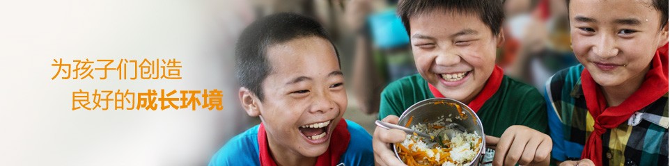 为孩子们创造良好的成长环境