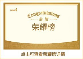 荣耀榜