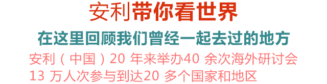 安利带你看世界