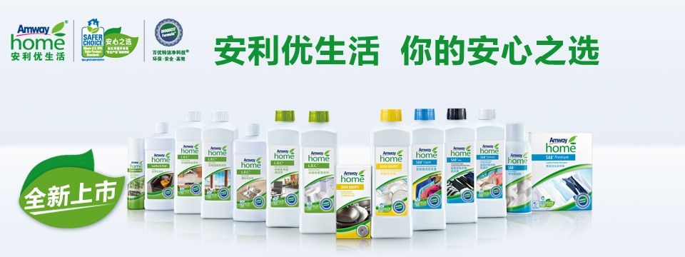 amwayhomebanner