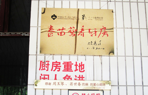 捐赠学校