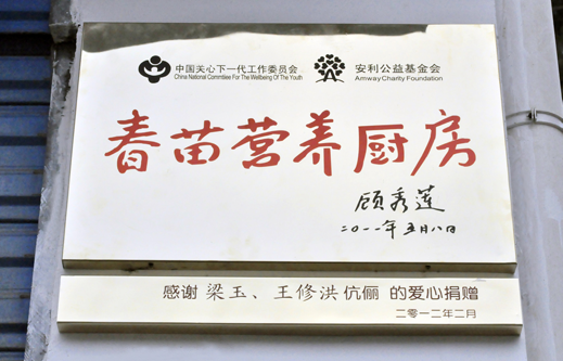 捐赠学校
