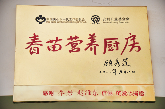 捐赠学校简介