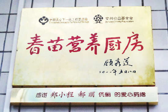 捐赠学校