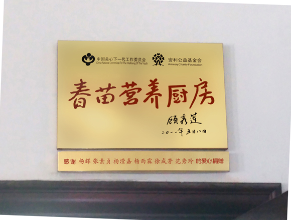 捐赠学校简介