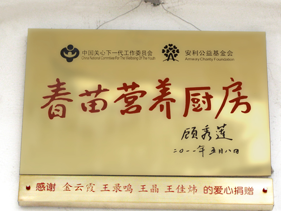 捐赠学校