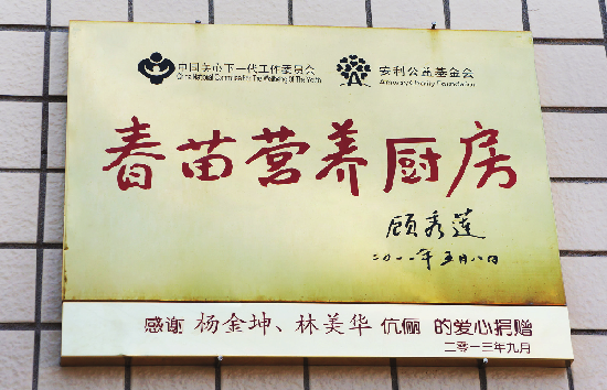捐赠学校