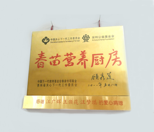 捐赠学校简介