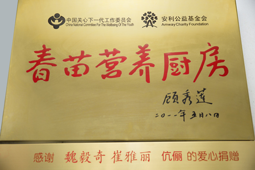 捐赠学校简介