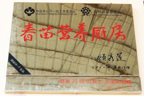 捐赠学校简介