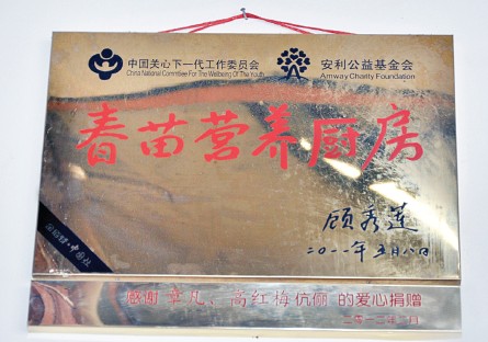 捐赠学校简介