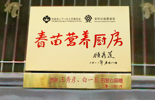 捐赠学校