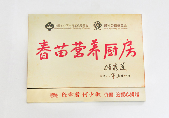 捐赠学校简介