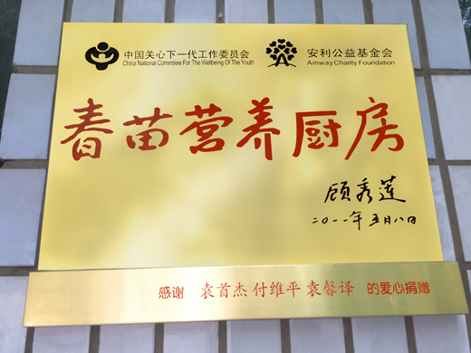 捐赠学校简介