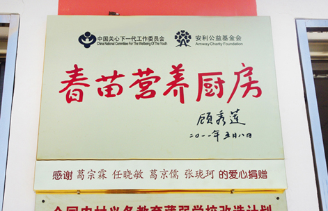 捐赠学校简介