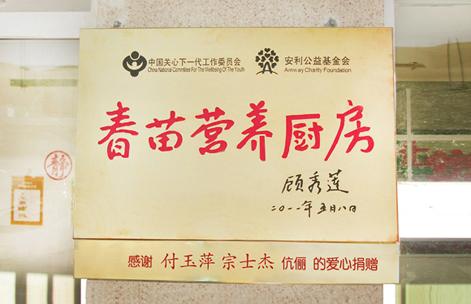 捐赠学校简介