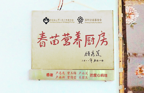 捐赠学校简介