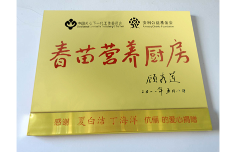 捐赠学校简介