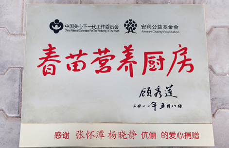 捐赠学校简介