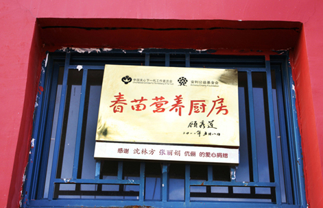 捐赠学校简介