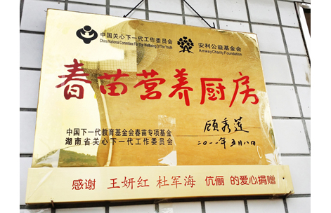 捐赠学校简介