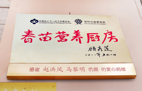 捐赠学校简介