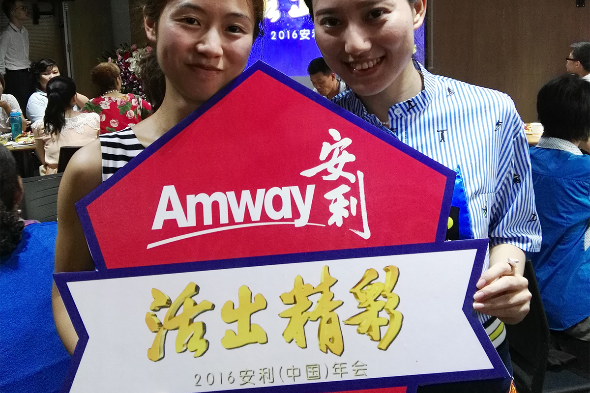 Amway, 安利