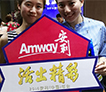 Amway, 安利