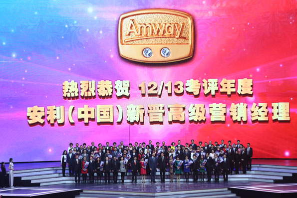 Amway, 安利