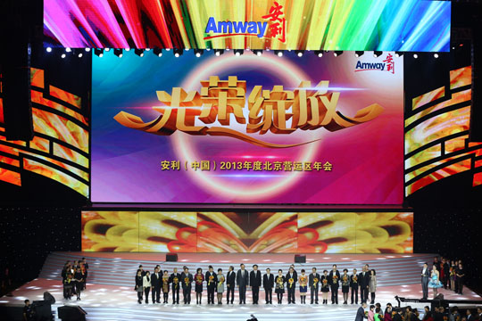 Amway, 安利