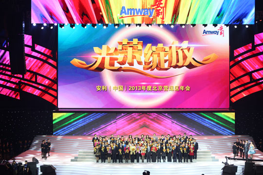 Amway, 安利