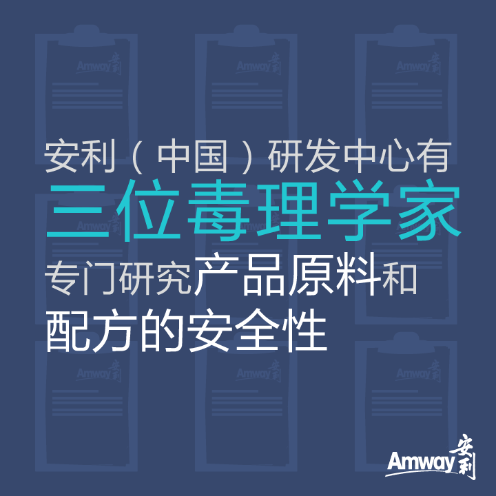 Amway, 安利