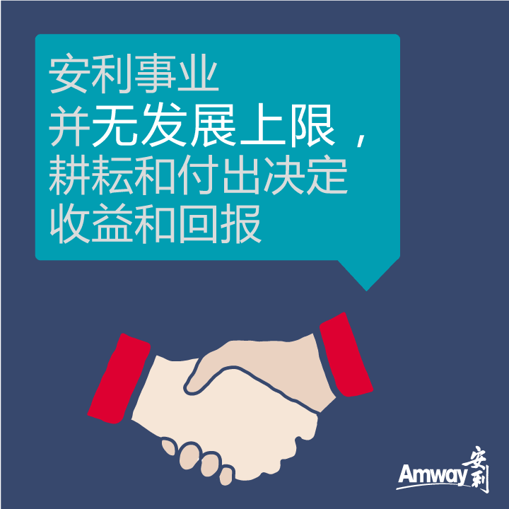 Amway, 安利