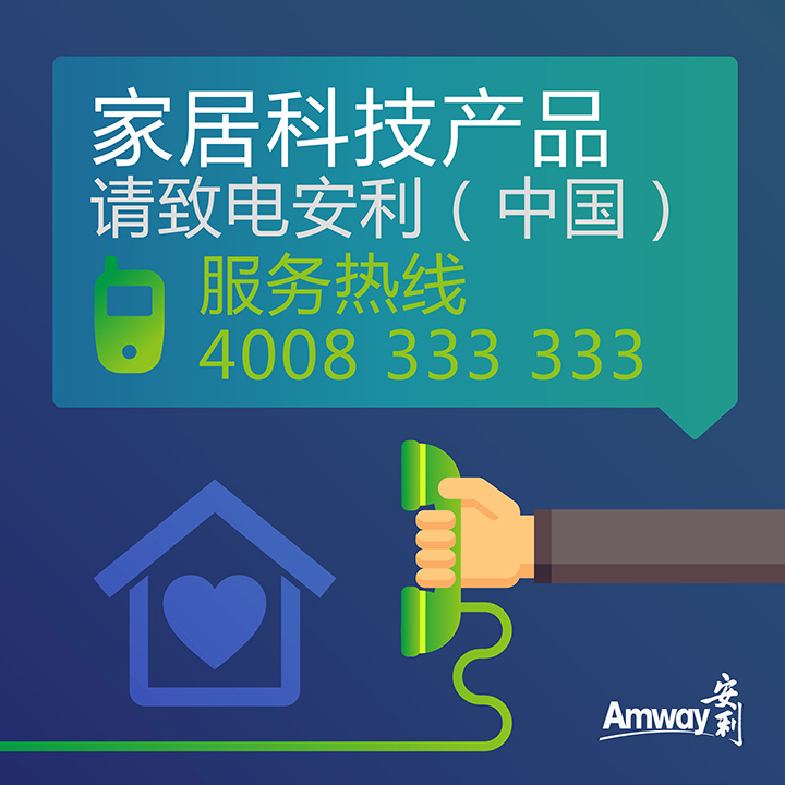 Amway, 安利