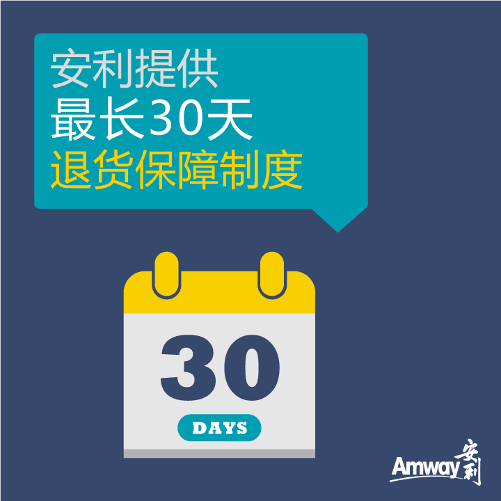 Amway, 安利