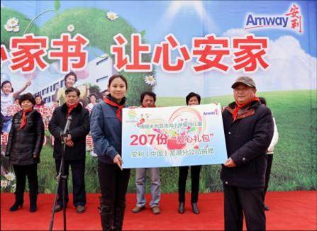 芜湖： 207份“安利爱心家书”礼包为留守孩子送去关爱