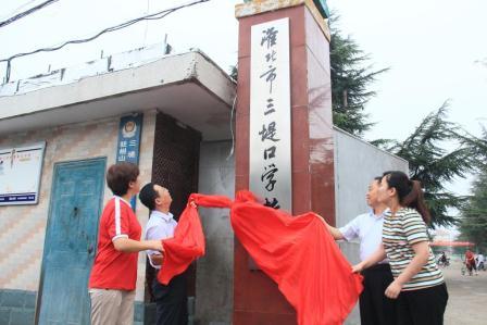 淮北：今年的暑假不孤单