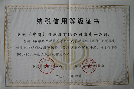 淮南分公司喜获安徽省2010-2011年度A级纳税信用等级单位