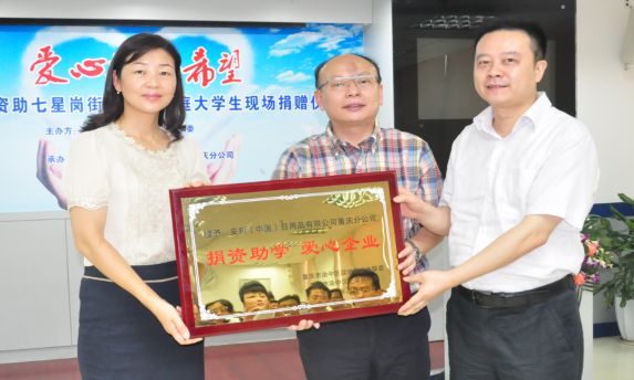 安利重庆分公司开展资助贫困大学生活动