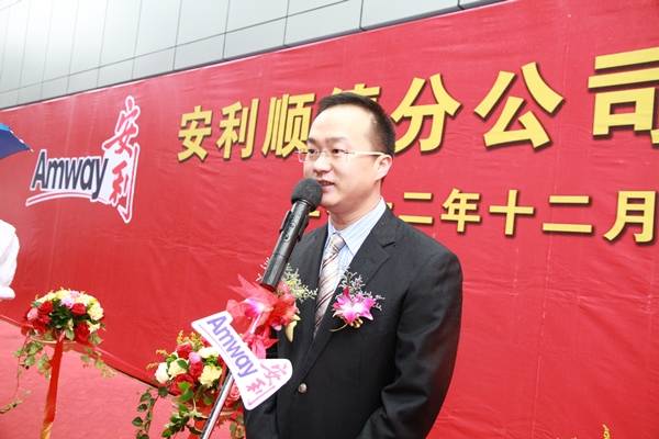 安利顺德分公司乔迁新居