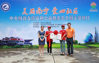 爱心社区南宁挂牌成立