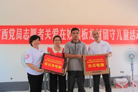 广西：党员志愿者关爱留守儿童活动