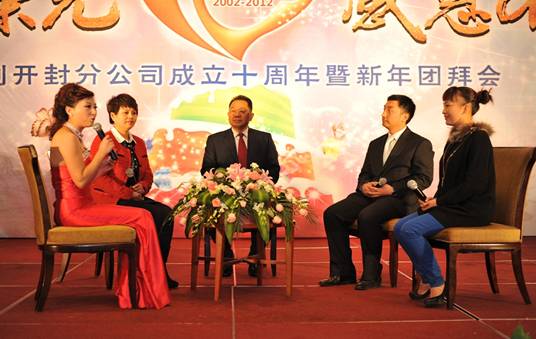 开封：举办“十年荣光 感恩有你”店庆暨新年团拜会