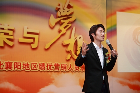 “光荣与梦想”——襄阳地区绩优人员表彰会