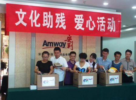 岳阳安利分公司发起“文化助残 爱心赠书”活动