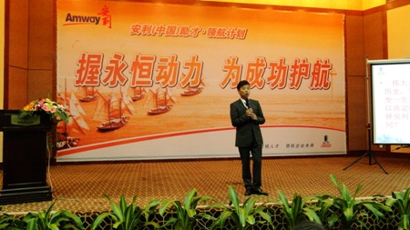 安利（中国）ACTI励才领航课程