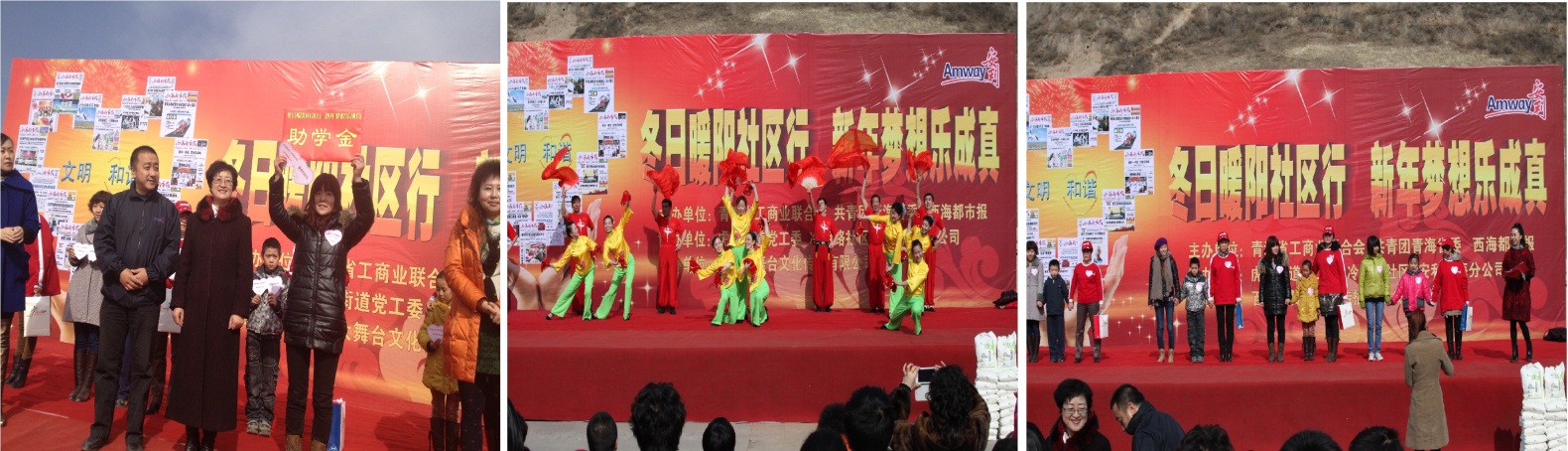 民间春晚进社区 新年梦想乐成真——青海冬日暖阳社区行活动启动仪式