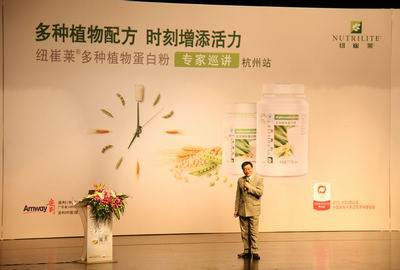 杭州：纽崔莱多种植物蛋白粉上市巡讲
