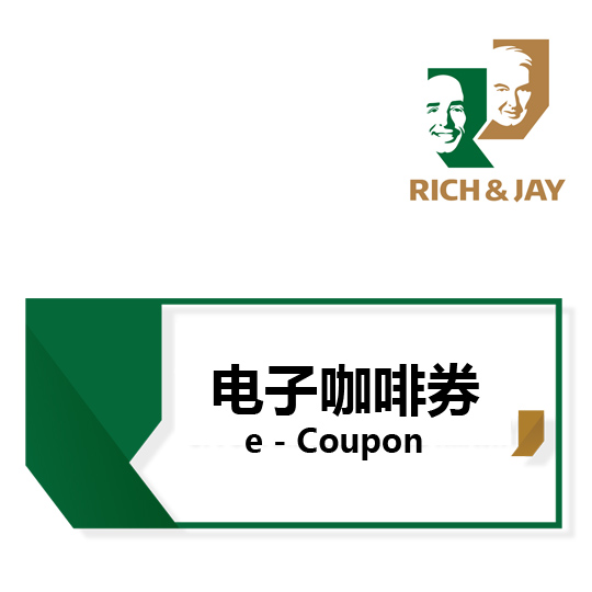 RICH & JAY咖啡券