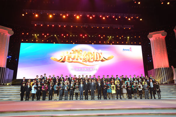 2013安利（中国）广州区域年会精彩图集